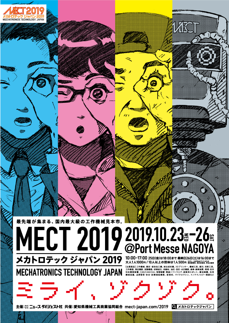 MECT2019 オフィシャルポスター