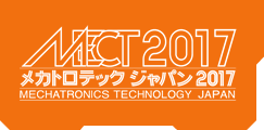 MECT2017 メカトロテックジャパン2017