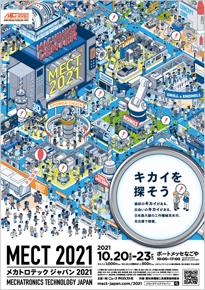 MECT2021 オフィシャルポスター