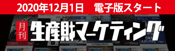 生産財マーケティングロゴ