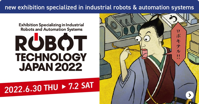 2022年夏”自動か技術専門展”愛知で開催。出展募集中!