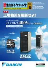 生産財マーケティングの本