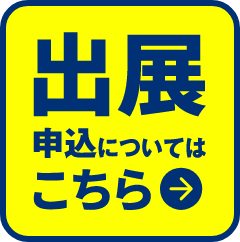 2024.11.1FRI出展申し込みスタート！