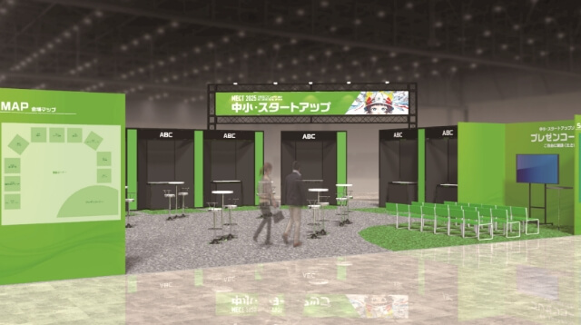 中小・スタートアップゾーンのイメージ