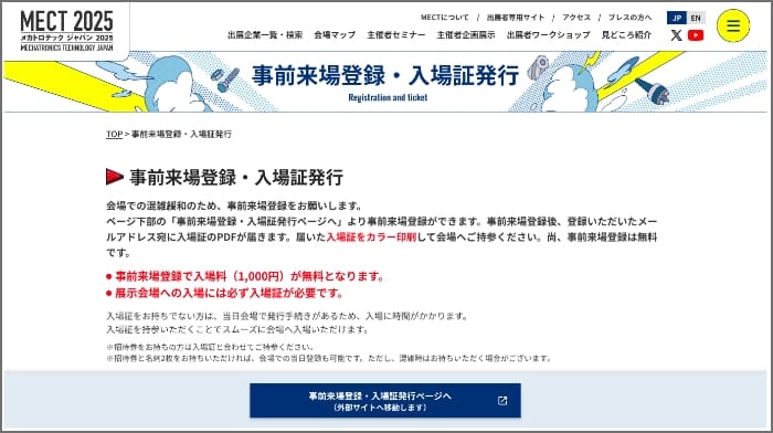 事前来場登録者ページ