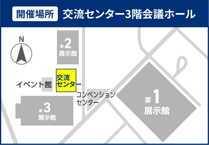 開催場所：交流センター3階会議ホール