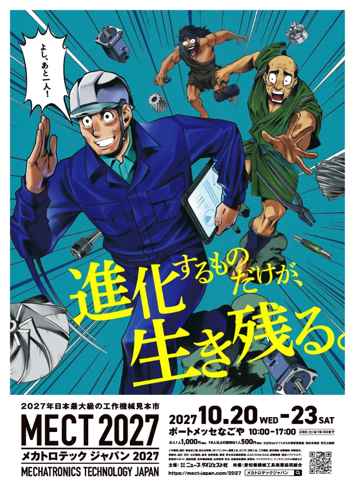 メカトロテックジャパン（MECT）について 01