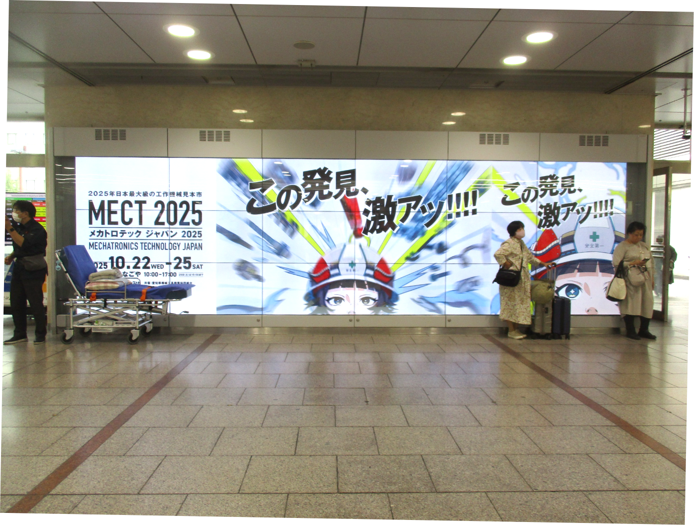 JR名古屋駅のエクスプレスビジョンに掲出されたMECT2025広告