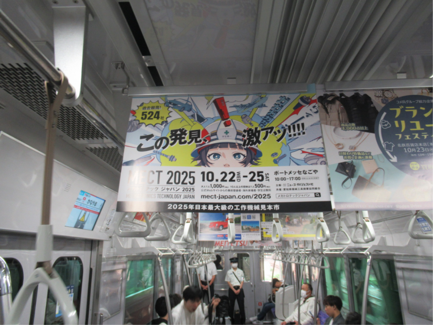 名鉄車内に掲出されたMECT2025中吊広告