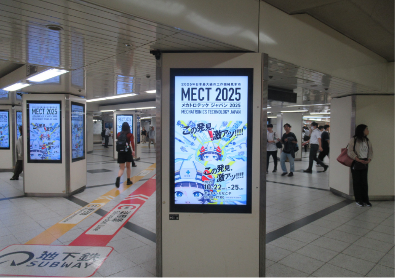 名古屋駅のデジタルサイネージに掲出されたMECT2025広告